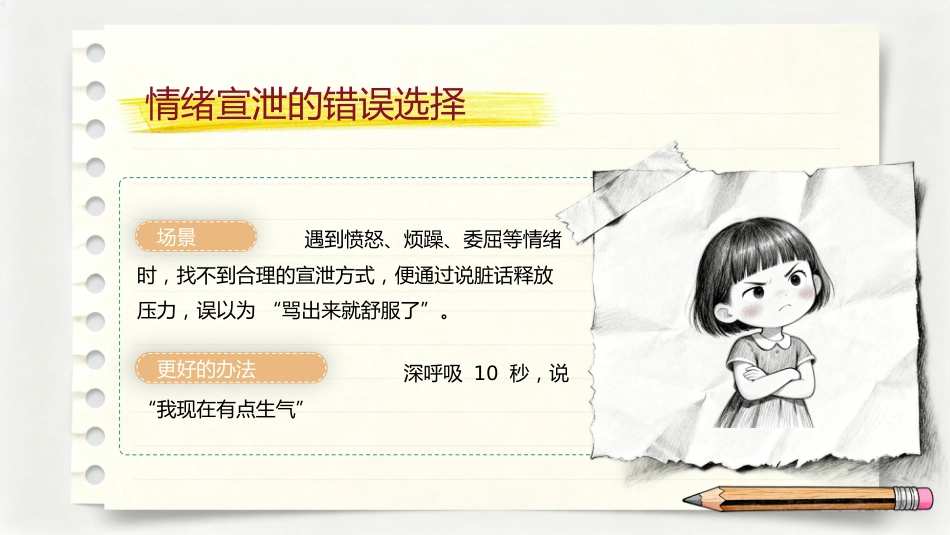 【通用】【文明教育】主题班会:不要说脏话“出口成脏”_第9页