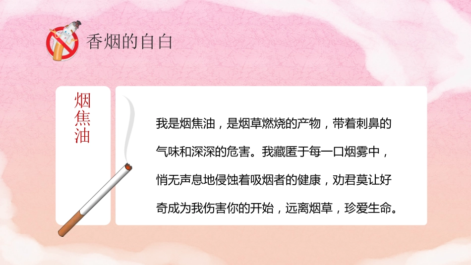 【通用】禁烟禁毒主题班会《拒绝吸烟远离毒品》_第5页