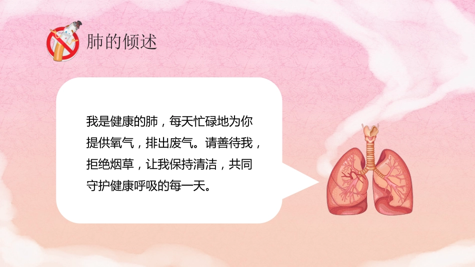 【通用】禁烟禁毒主题班会《拒绝吸烟远离毒品》_第8页