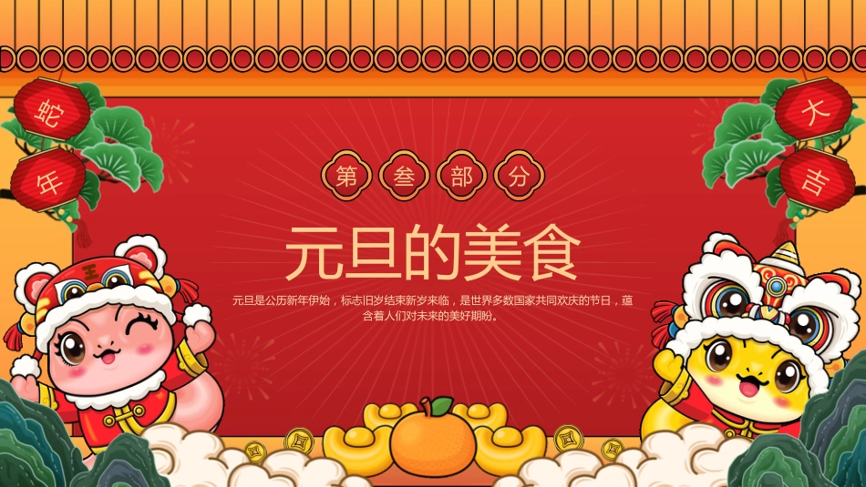 蛇年元旦活动主题班会PPT_第10页