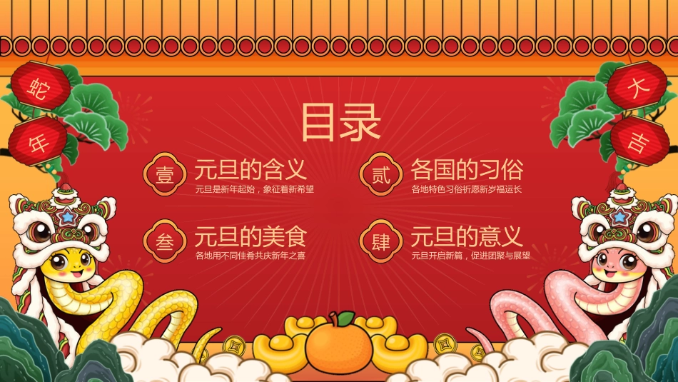 蛇年元旦活动主题班会PPT_第2页