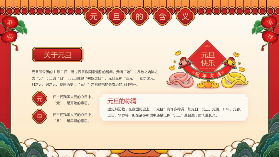蛇年元旦活动主题班会PPT_第4页