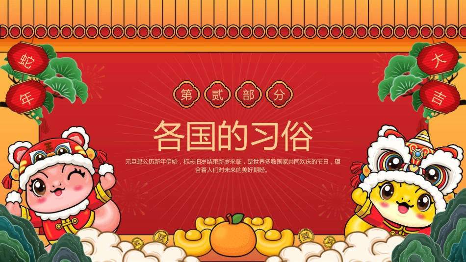 蛇年元旦活动主题班会PPT_第7页