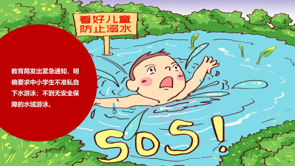 防溺水 安全教育_第5页