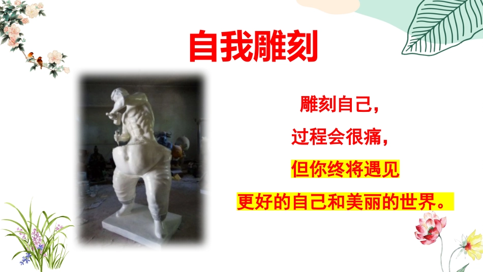 自律,只为遇见更好的自己主题班会_第2页