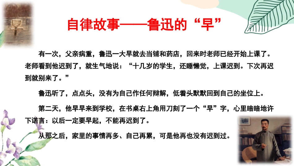 自律,只为遇见更好的自己主题班会_第6页