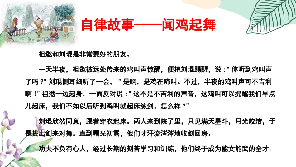 自律,只为遇见更好的自己主题班会_第7页