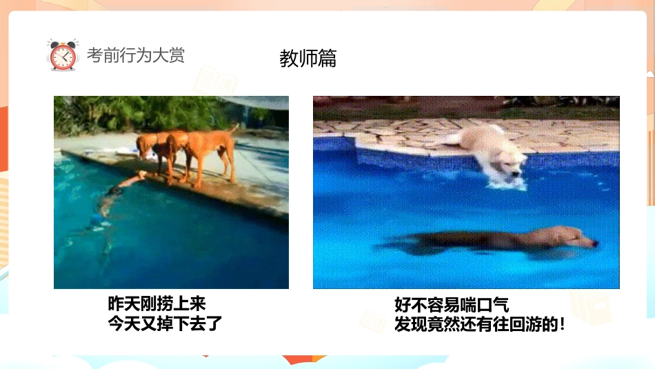 【期考动员】初高中期中考试动员主题班会:点燃激情 备战期中_第10页