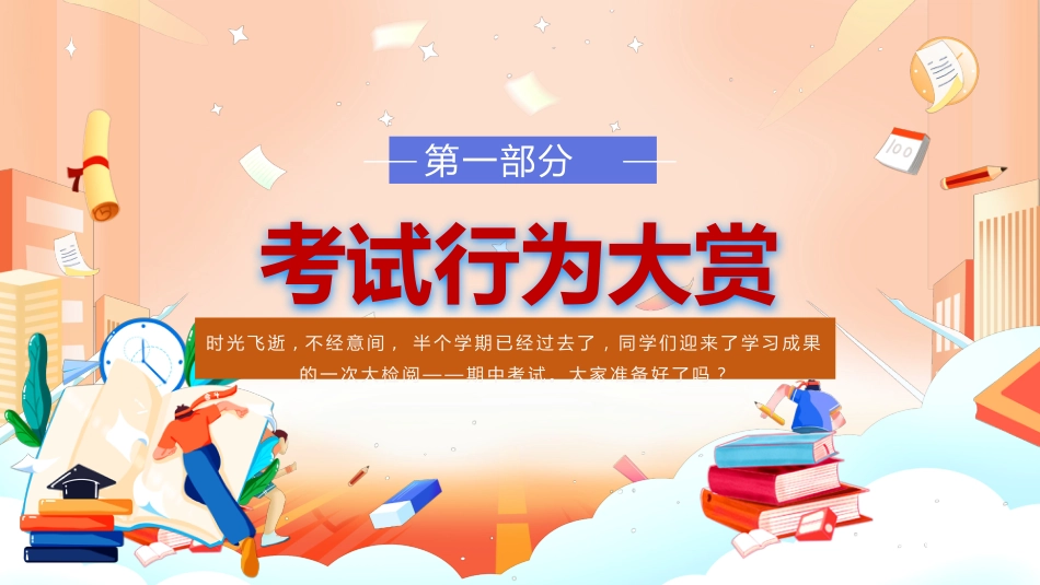 【期考动员】初高中期中考试动员主题班会:点燃激情 备战期中_第3页