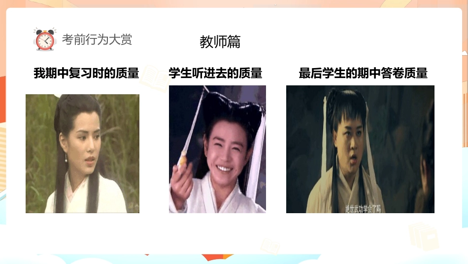 【期考动员】初高中期中考试动员主题班会:点燃激情 备战期中_第6页