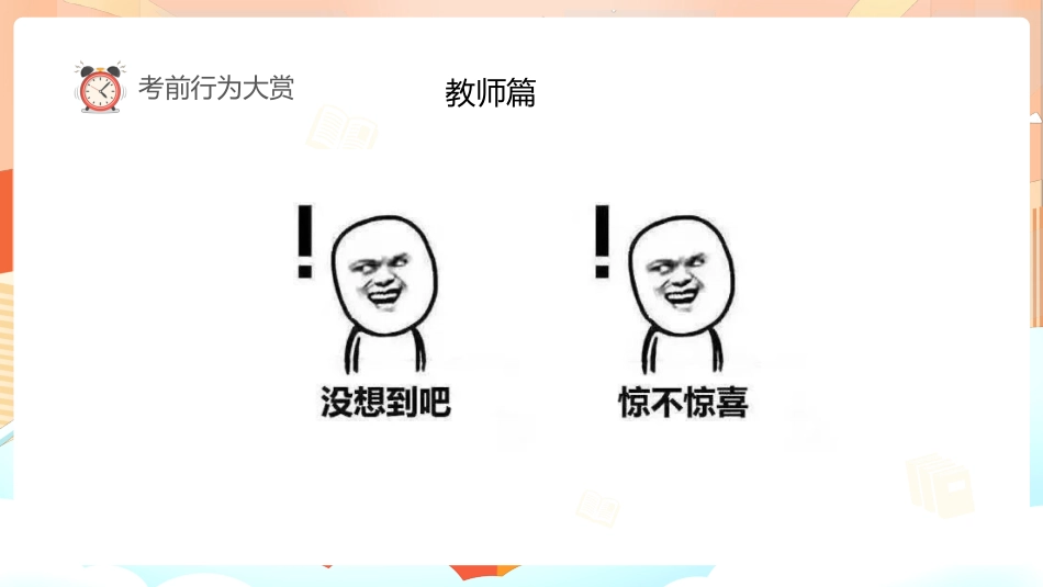 【期考动员】初高中期中考试动员主题班会:点燃激情 备战期中_第7页