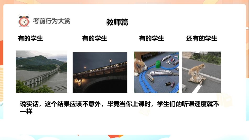 【期考动员】初高中期中考试动员主题班会:点燃激情 备战期中_第8页