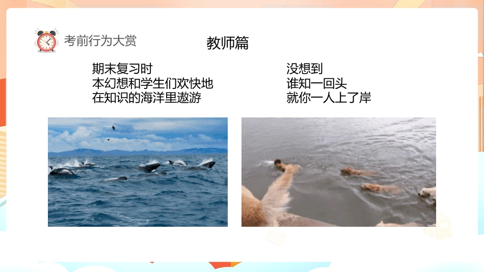 【期考动员】初高中期中考试动员主题班会:点燃激情 备战期中_第9页