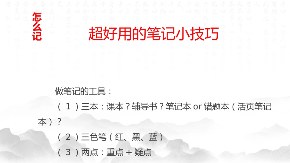 【初高中】【学法指导】学习方法高效学习主题班会PPT:《如何做好课堂笔记与错题本》_第6页