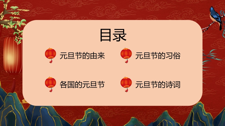 元旦的由来主题班会_第2页