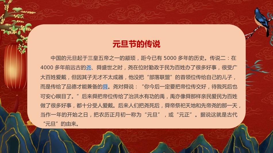 元旦的由来主题班会_第5页