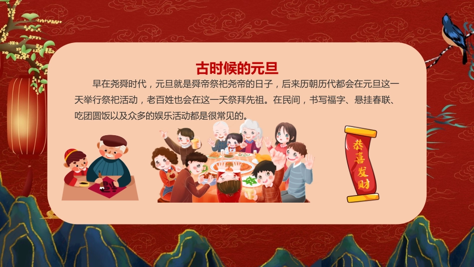 元旦的由来主题班会_第8页