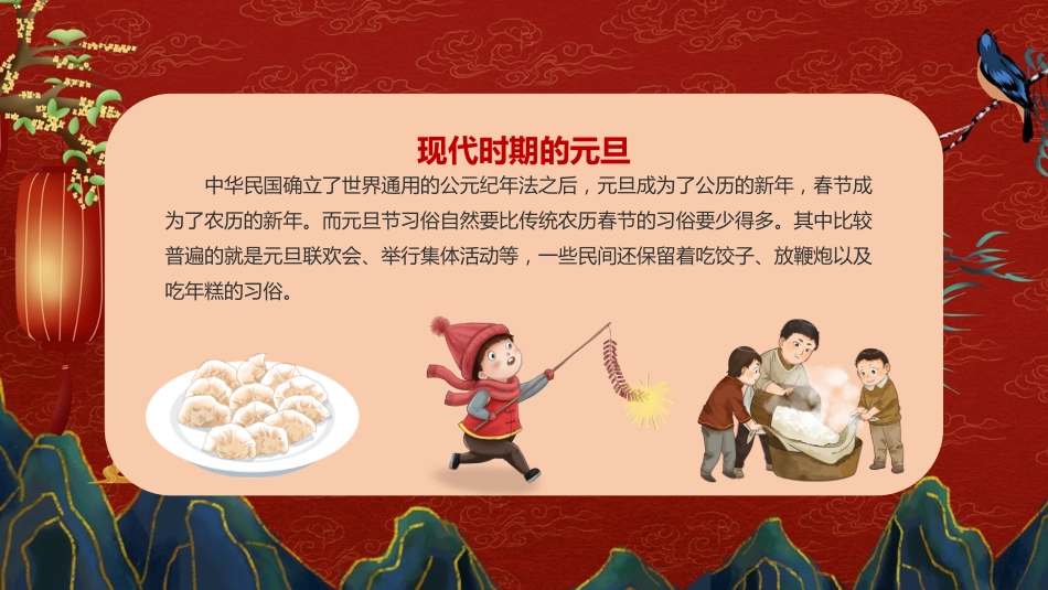 元旦的由来主题班会_第9页
