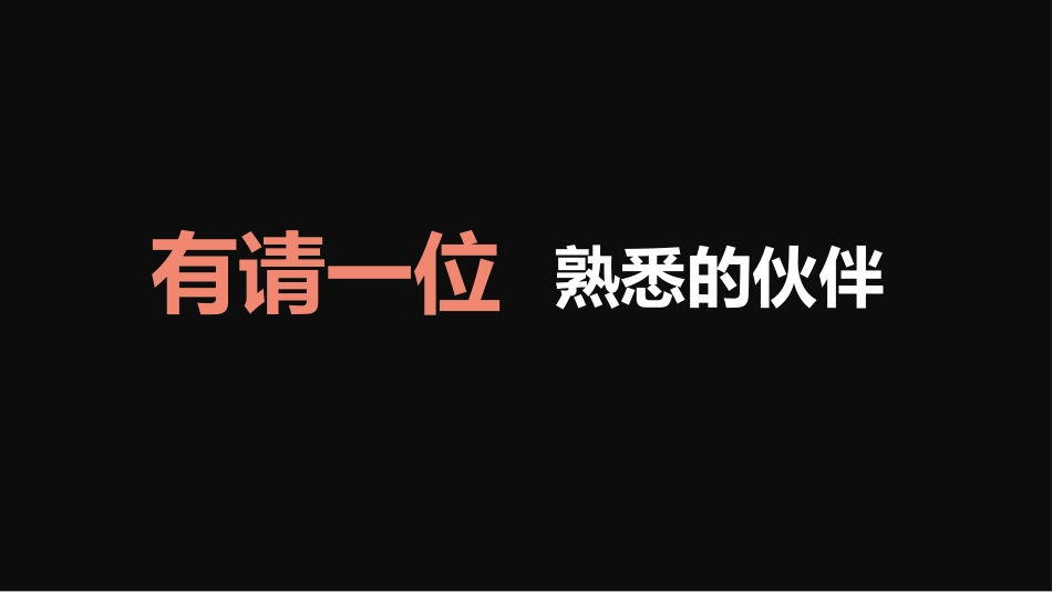 【通用】颁奖典礼主题班会:期中表彰大会_第10页