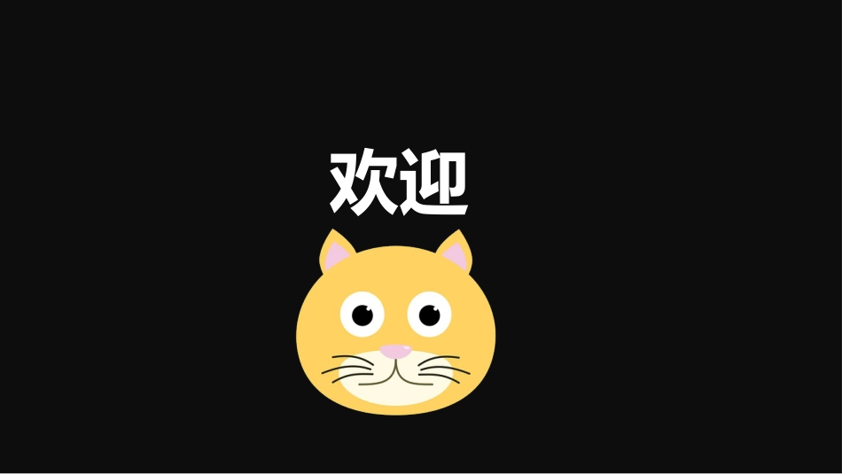 【通用】颁奖典礼主题班会:期中表彰大会_第3页