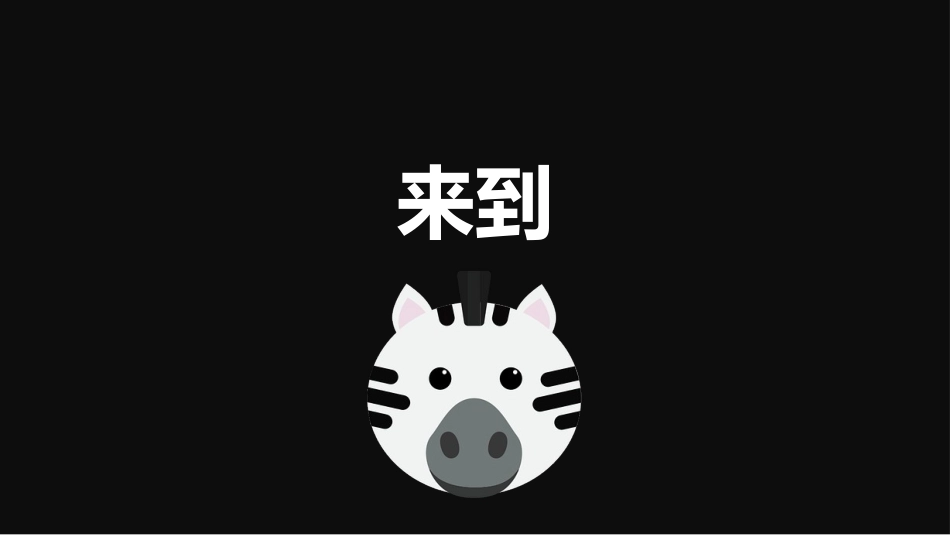 【通用】颁奖典礼主题班会:期中表彰大会_第6页