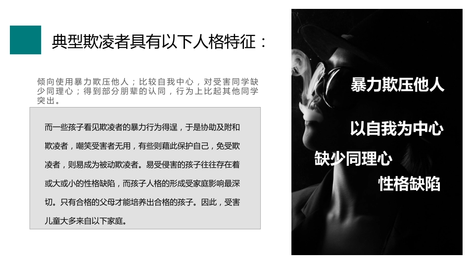 如何应对校园欺凌欺凌和暴力主题班会_第6页