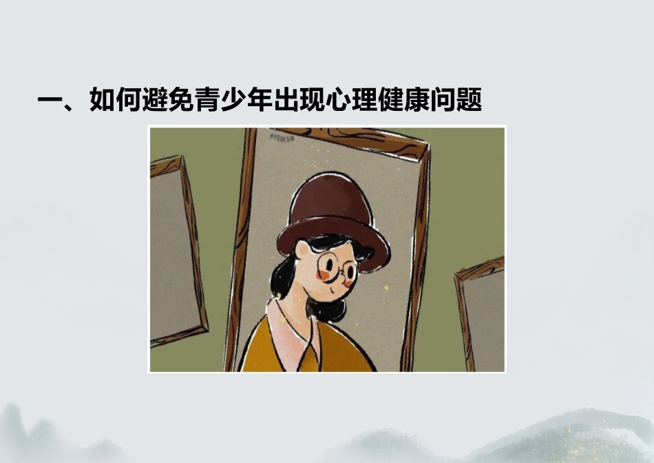 高中心理健康教育主题班会_第3页
