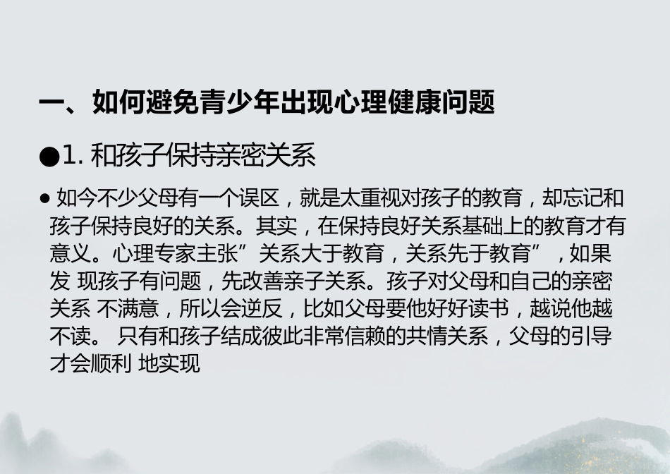 高中心理健康教育主题班会_第4页