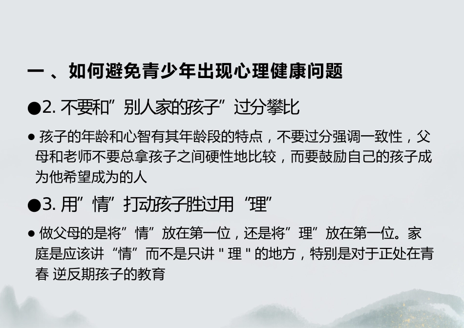 高中心理健康教育主题班会_第5页