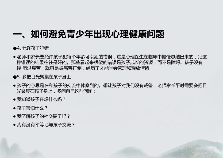 高中心理健康教育主题班会_第6页