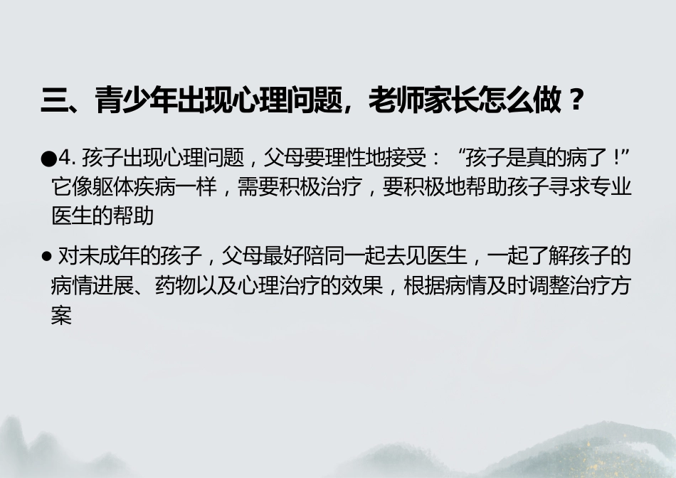 高中心理健康教育主题班会_第9页