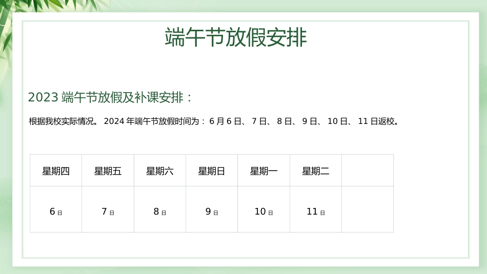 中小学端午节假期安全教育主题班会课件_第10页