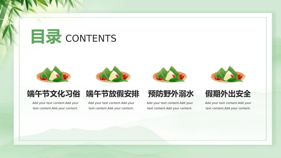 中小学端午节假期安全教育主题班会课件_第3页