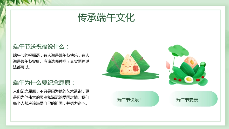 中小学端午节假期安全教育主题班会课件_第7页