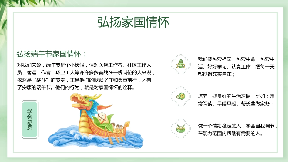 中小学端午节假期安全教育主题班会课件_第8页