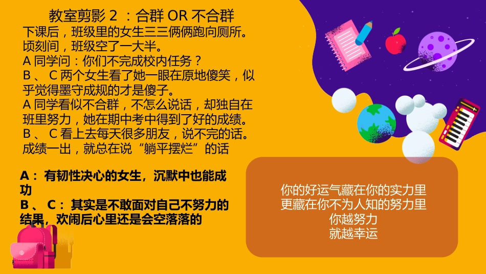 【通用】女生特别主题班会:面包与玫瑰_第5页