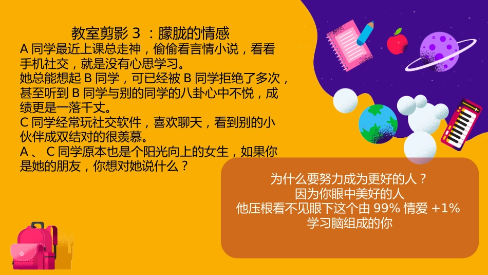 【通用】女生特别主题班会:面包与玫瑰_第6页