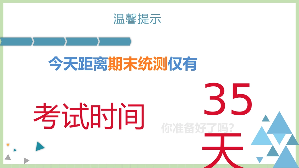 【初高中】【期末动员】期考考试动员主题班会快闪《挑战自我,在竞争中向上》_第2页