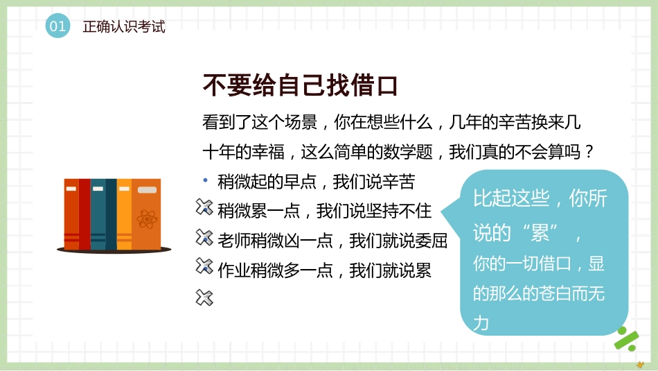 【初高中】【期末动员】期考考试动员主题班会快闪《挑战自我,在竞争中向上》_第9页