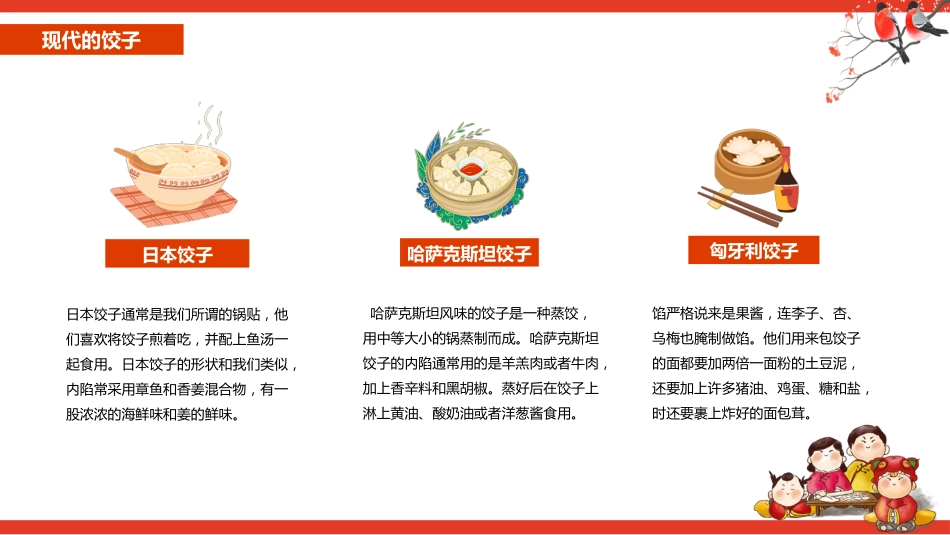 【通用】【传统节日】主题班会:饺子传统文化_第10页