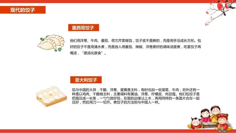 【通用】【传统节日】主题班会:饺子传统文化_第9页