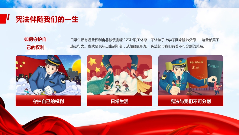 【通用】法制宪法宣传日主题班会:“宪”入童真,“法”育未来_第10页