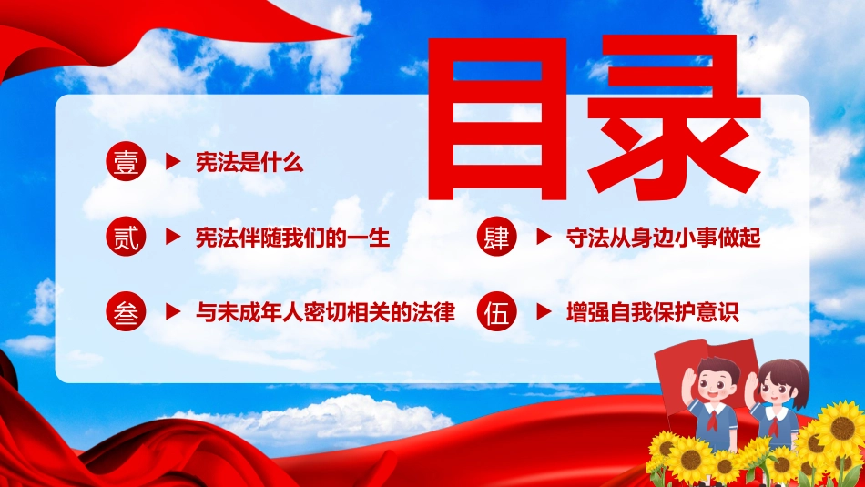 【通用】法制宪法宣传日主题班会:“宪”入童真,“法”育未来_第2页