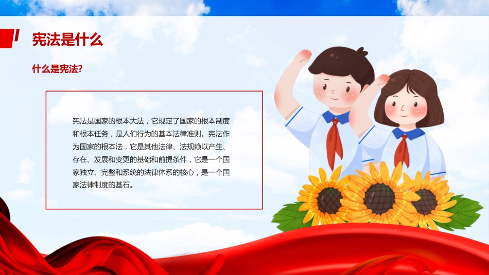 【通用】法制宪法宣传日主题班会:“宪”入童真,“法”育未来_第4页