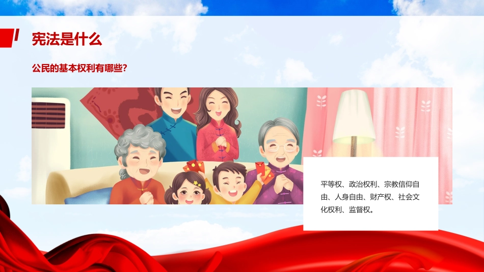 【通用】法制宪法宣传日主题班会:“宪”入童真,“法”育未来_第5页