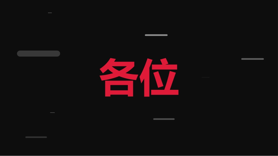 期中表彰大会_第3页