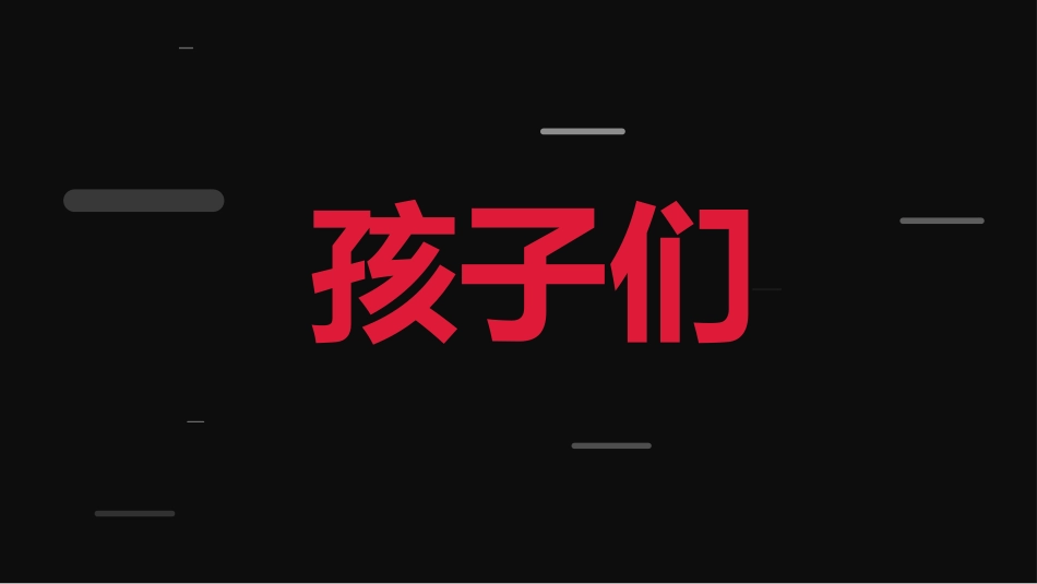 期中表彰大会_第6页