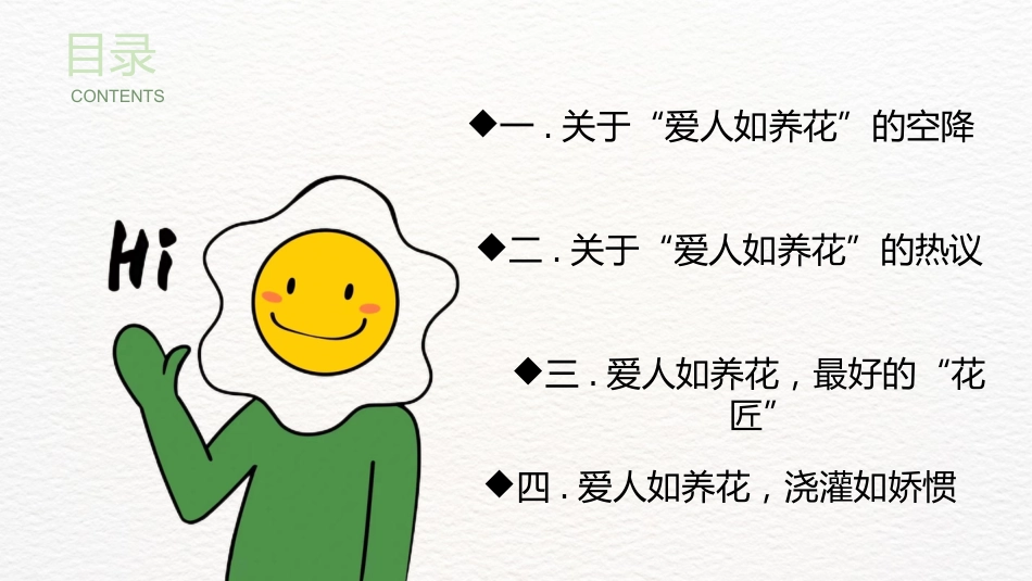 【心理健康】初高中主题班会:爱人如养花,最好的花匠是自己_第3页