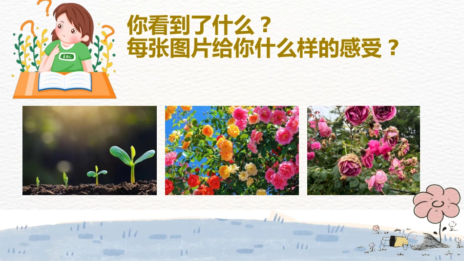 【心理健康】初高中主题班会:爱人如养花,最好的花匠是自己_第4页