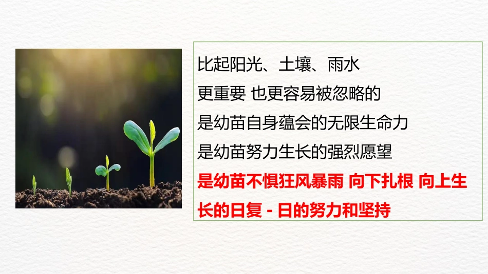 【心理健康】初高中主题班会:爱人如养花,最好的花匠是自己_第9页